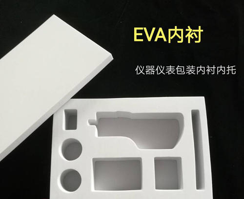 EVA泡棉內(nèi)襯定制